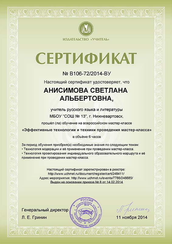 Вебинары для воспитателей мерсибо. Сертификат педагогу за подготовку ученика. Сертификат Мерсибо. Вебинары учителя литературы. Издательство учитель сертификат.