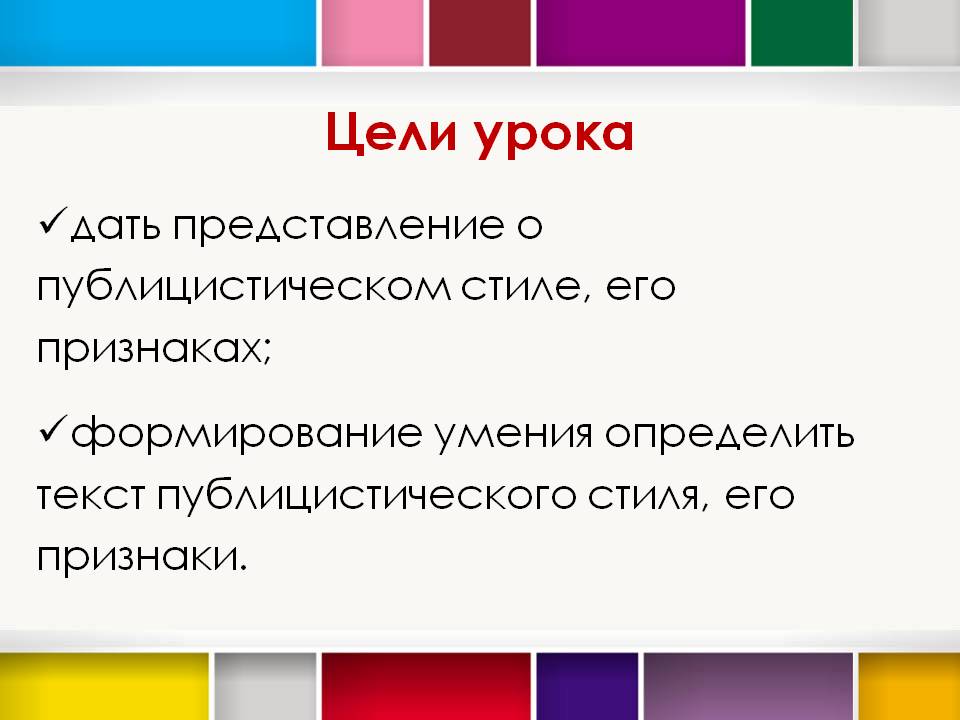 Стили литературного языка 7 класс русский язык презентация